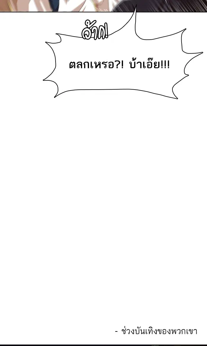 Random Chat ตอนที่ 92 หน้า 54