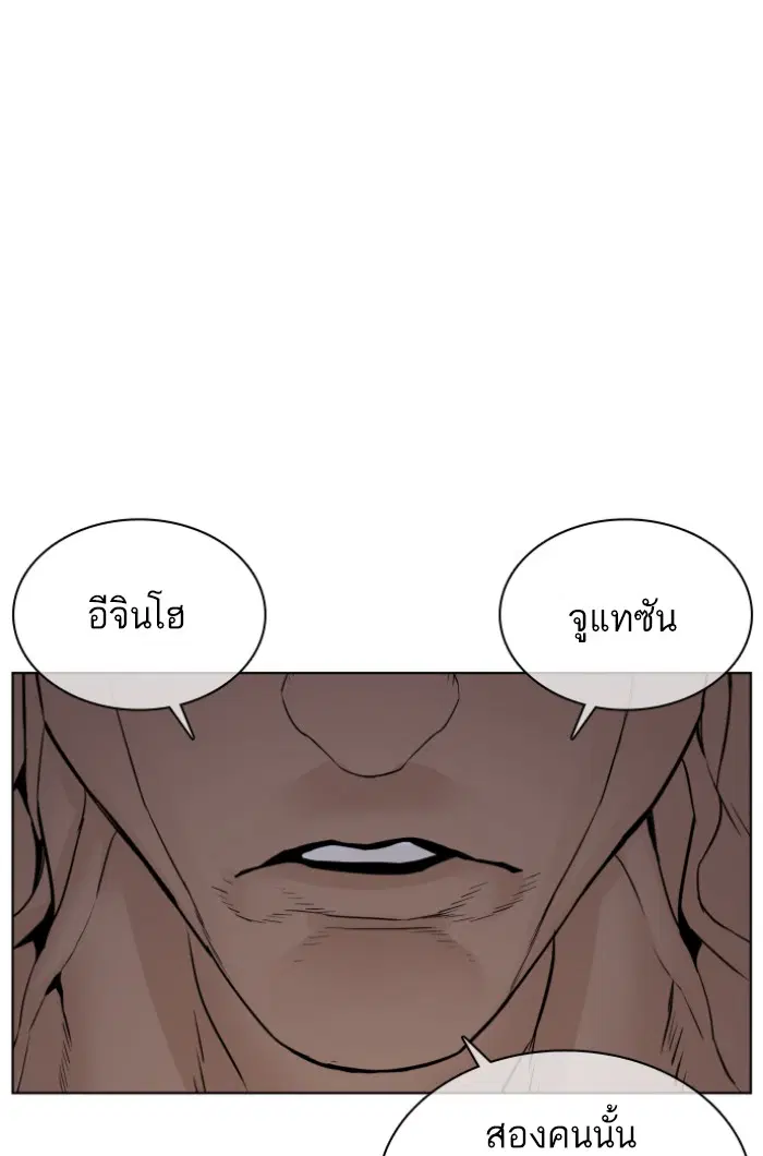 How to Fight ตอนที่ 115 หน้า 31