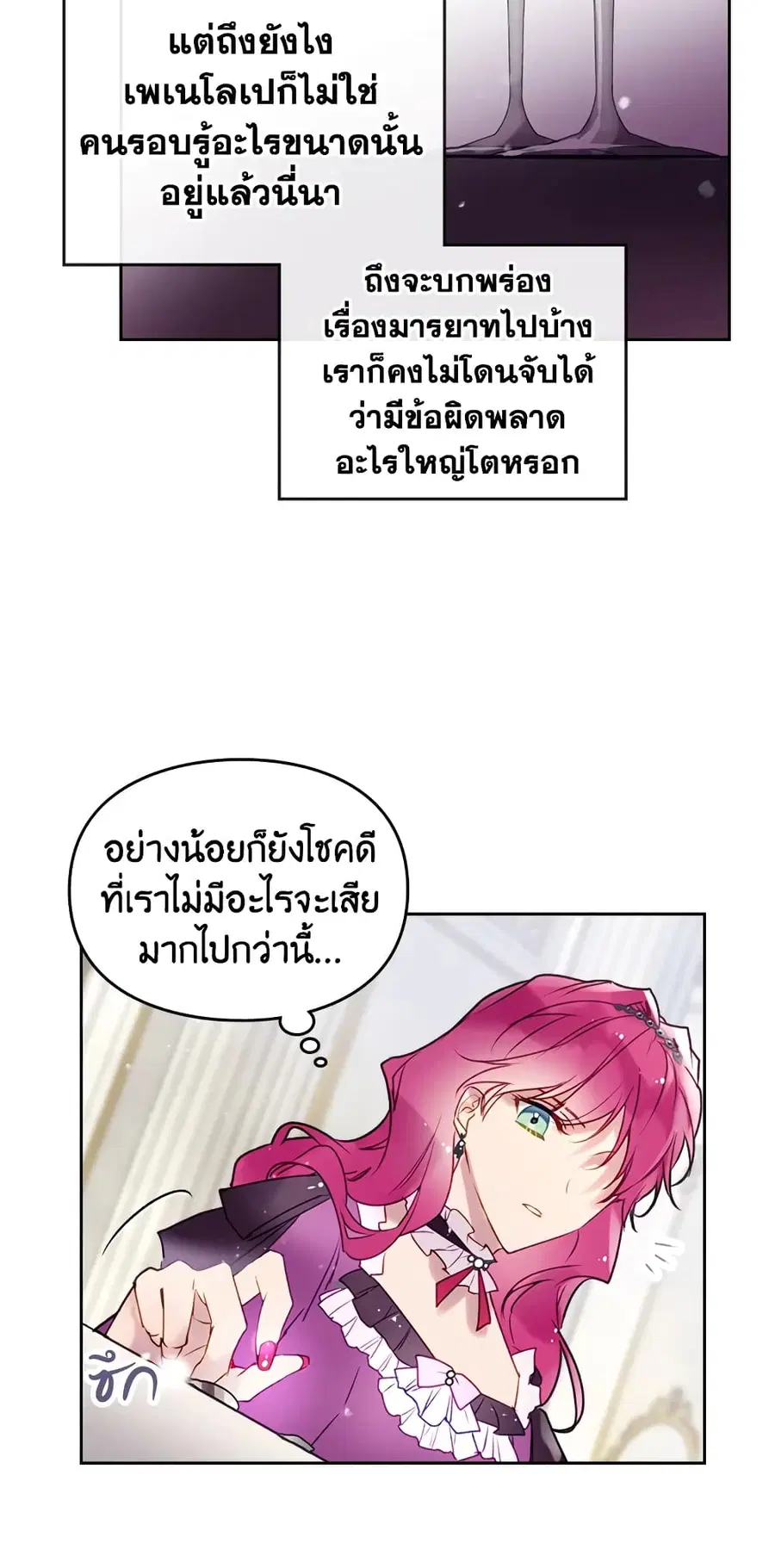 Death Is The Only Ending For The Villainess ตอนที่ 39 หน้า 24