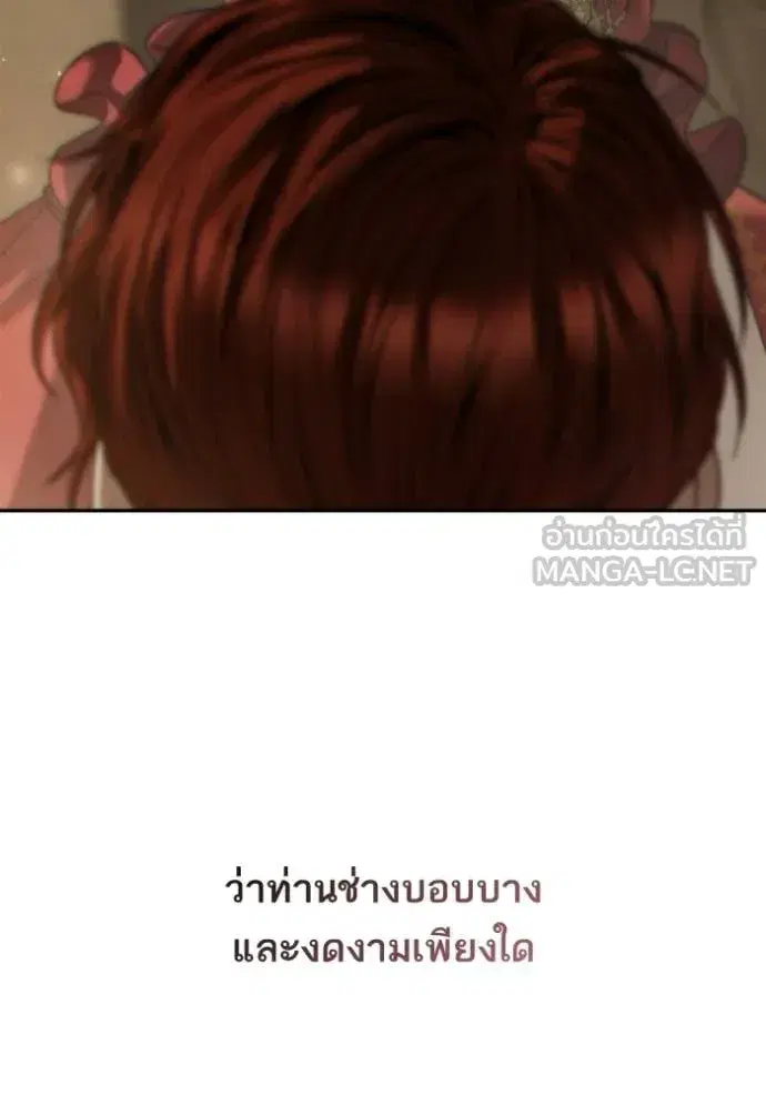 I Am the Queen in This Life ตอนที่ 174 หน้า 11
