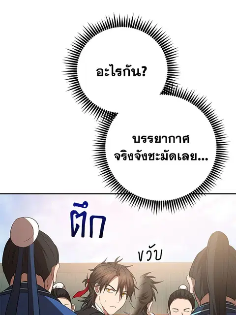 Path of the Shaman ตอนที่ 60 หน้า 24