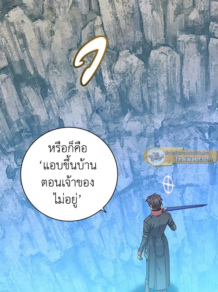 The Max Level Hero Has Returned! การกลับมาของวีรบุรุษเวลตัน ตอนที่ 203 หน้า 16