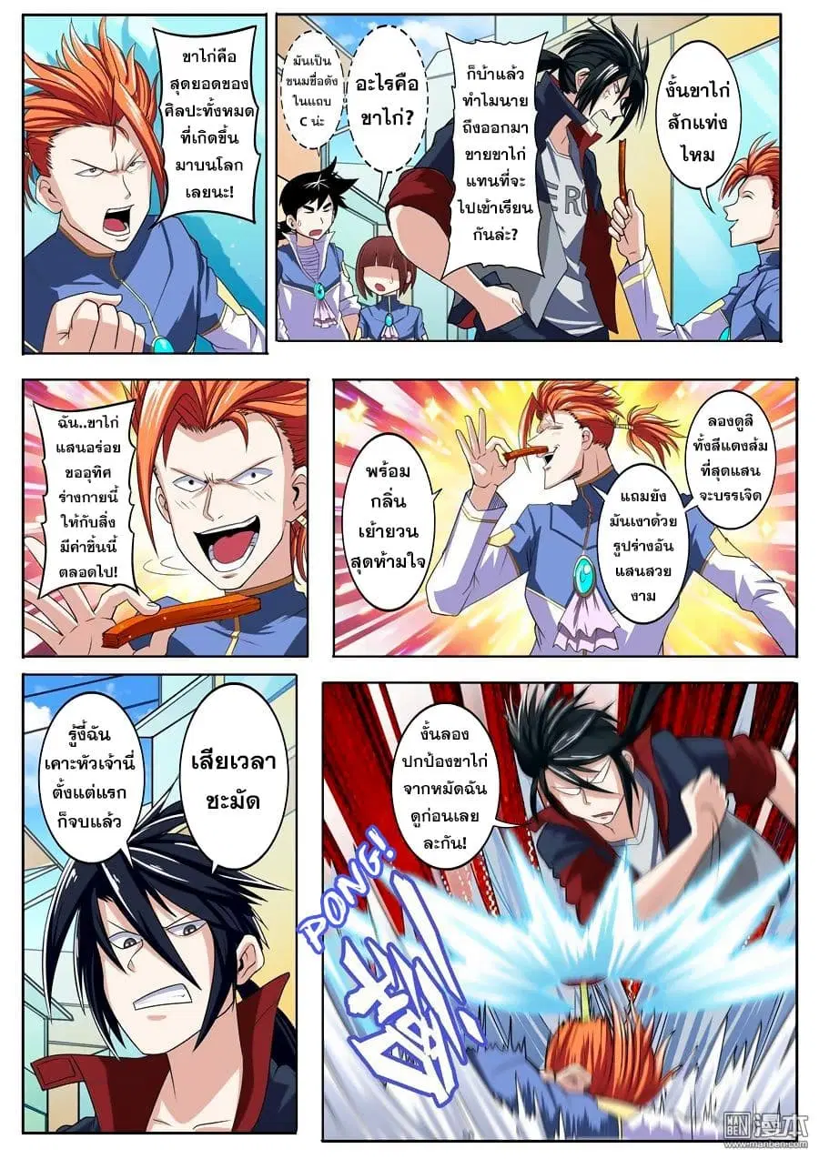 Hero? I Quit A Long Time Ago ตอนที่ 82 หน้า 7