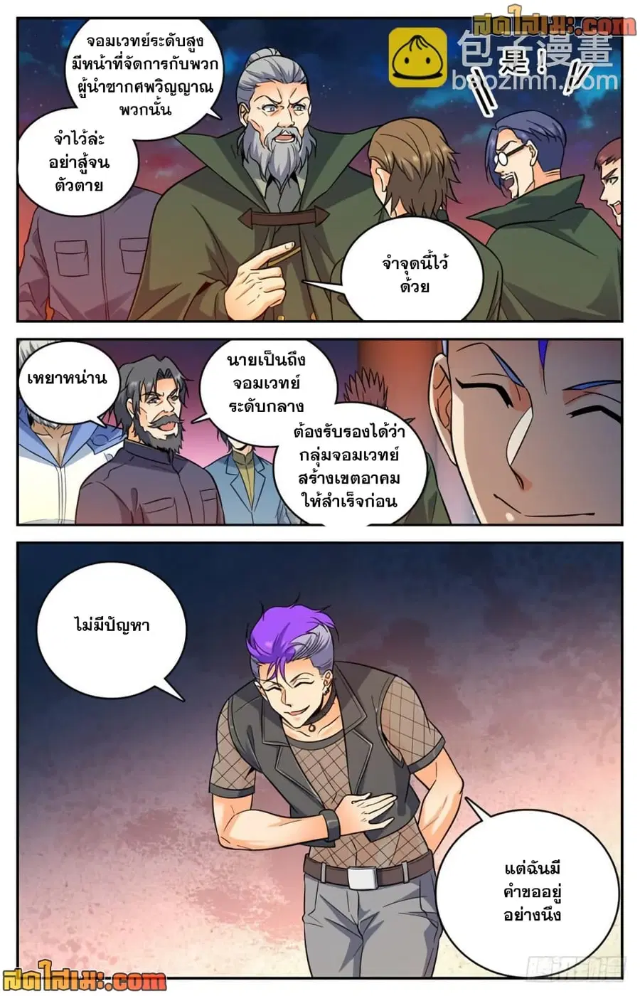 Versatile Mage ตอนที่ 388 หน้า 4