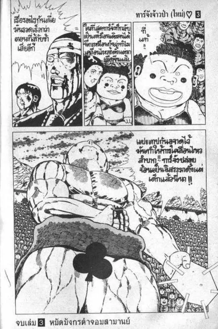 Shin Jungle no Ouja Tar-chan ตอนที่ 29 หน้า 42