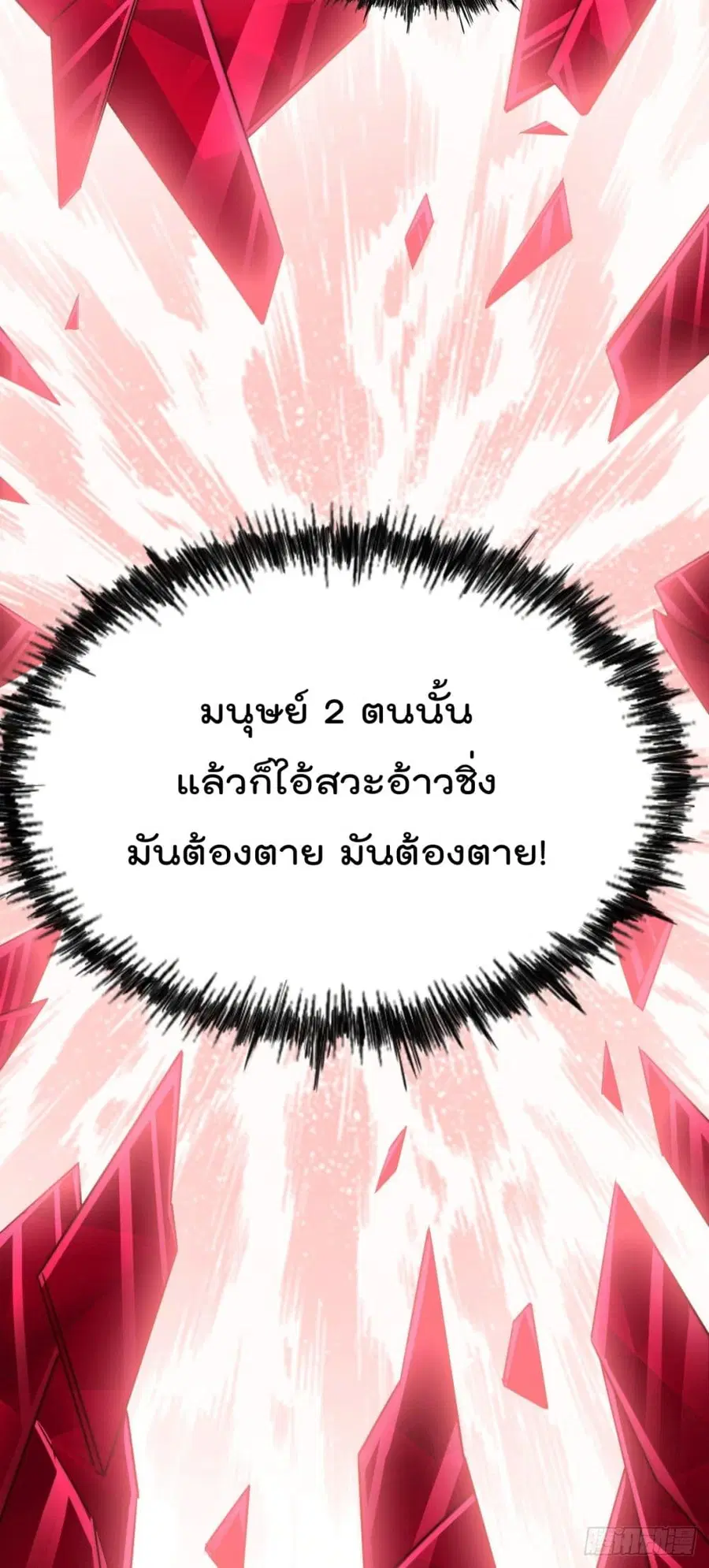 Who is your Daddy ตอนที่ 55 หน้า 12