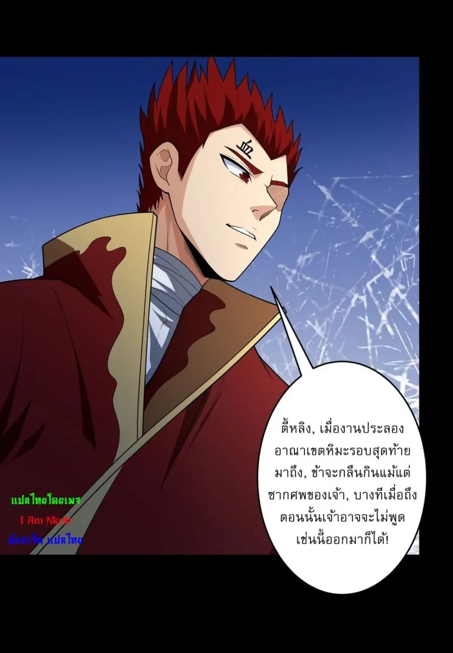 God of Martial Arts ตอนที่ 756 หน้า 7