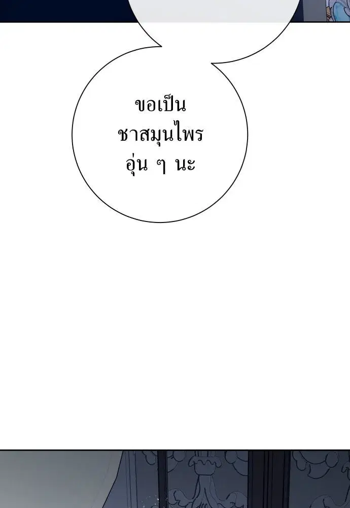 Your Throne ตอนที่ 175 หน้า 88