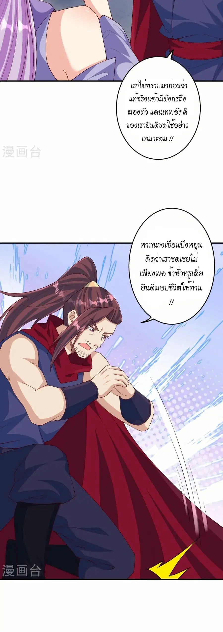 Against the Gods ตอนที่ 596 หน้า 10