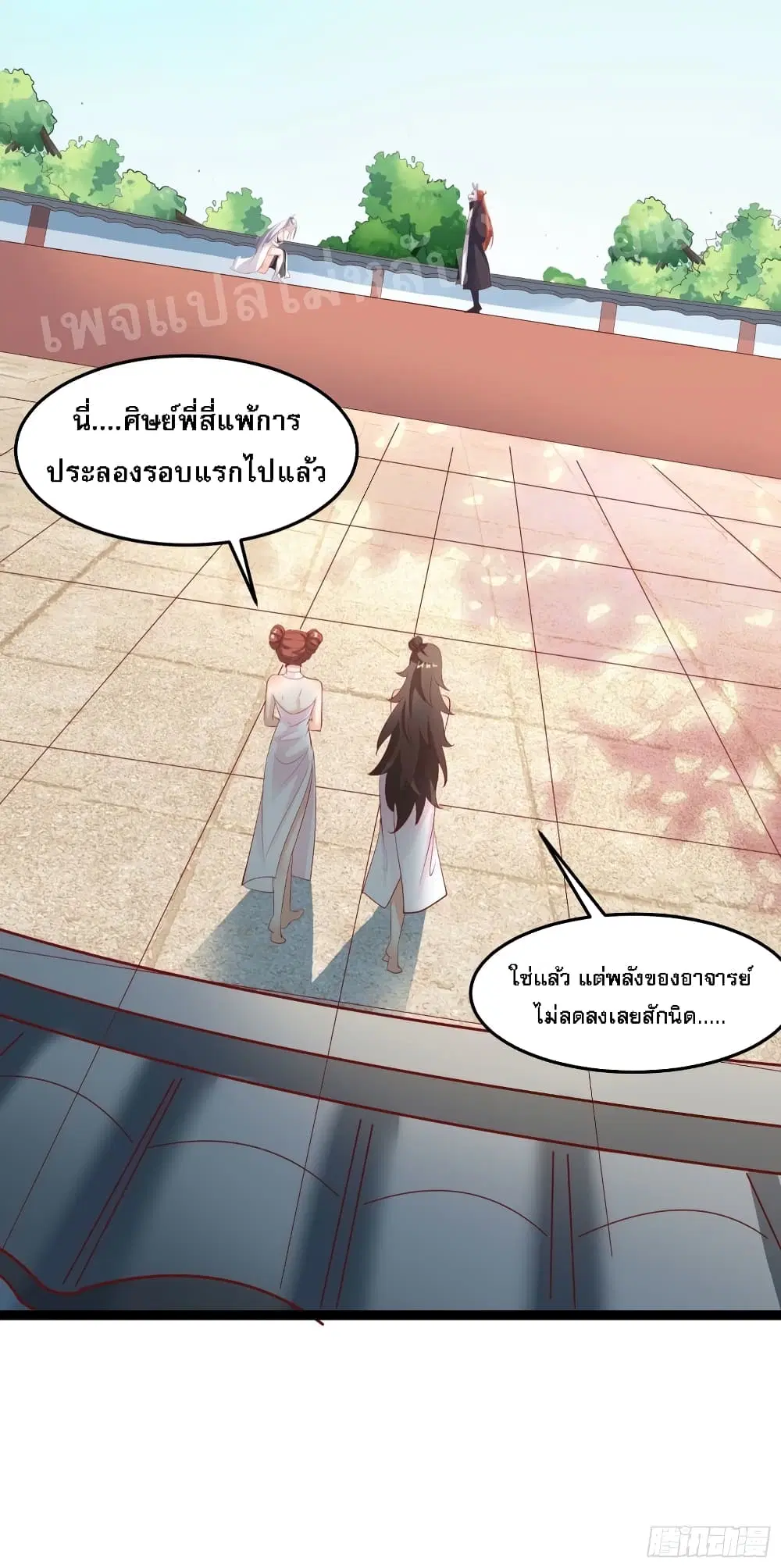 My Harem is All Female Students ตอนที่ 14 หน้า 22