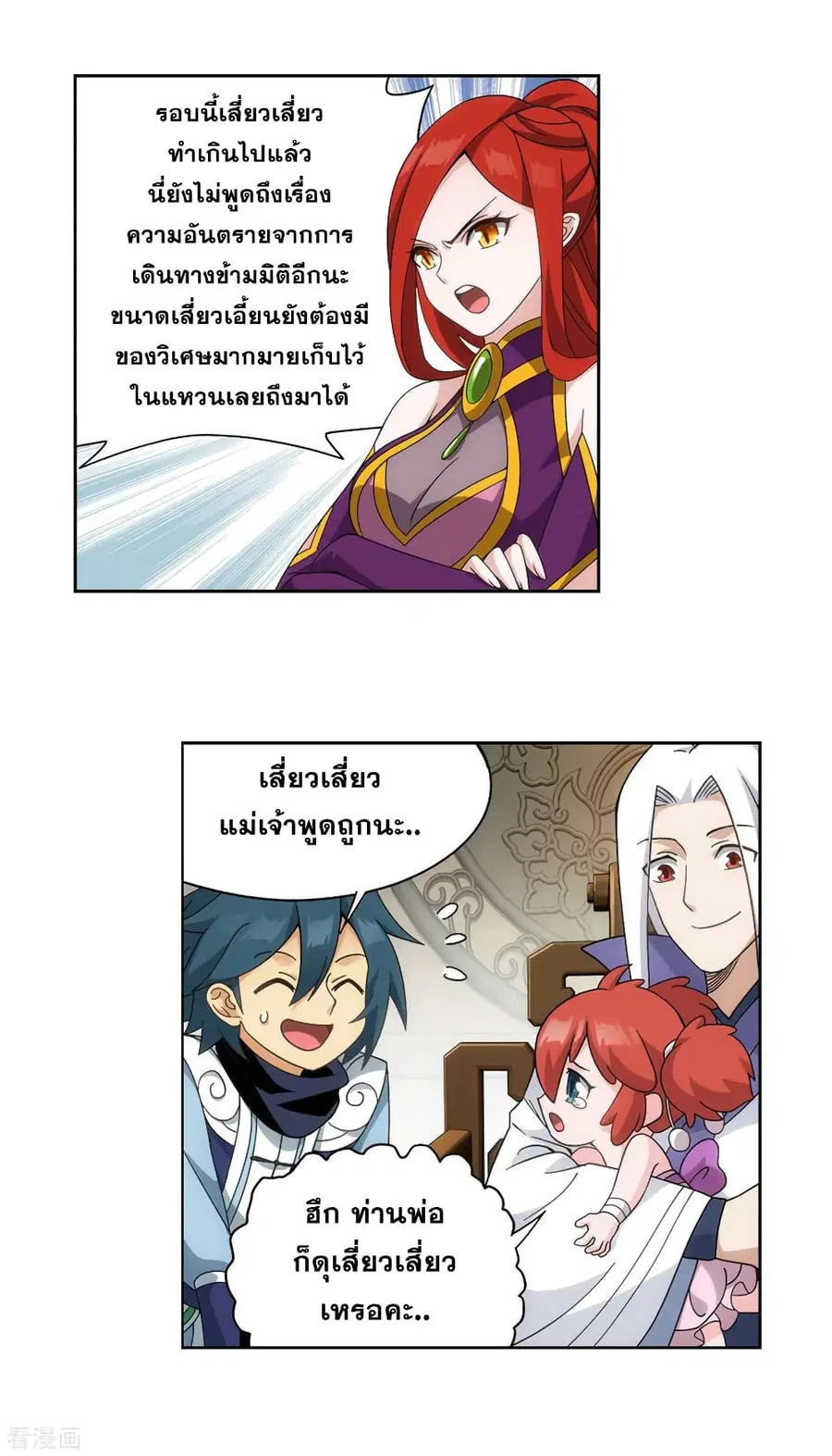 Doupo Cangqiong ตอนที่ 362 หน้า 11