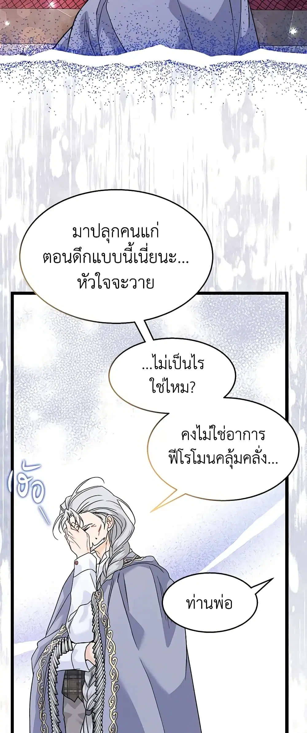 The Symbiotic Relationship Between a Panther and a Rabbit ตอนที่ 116 หน้า 4