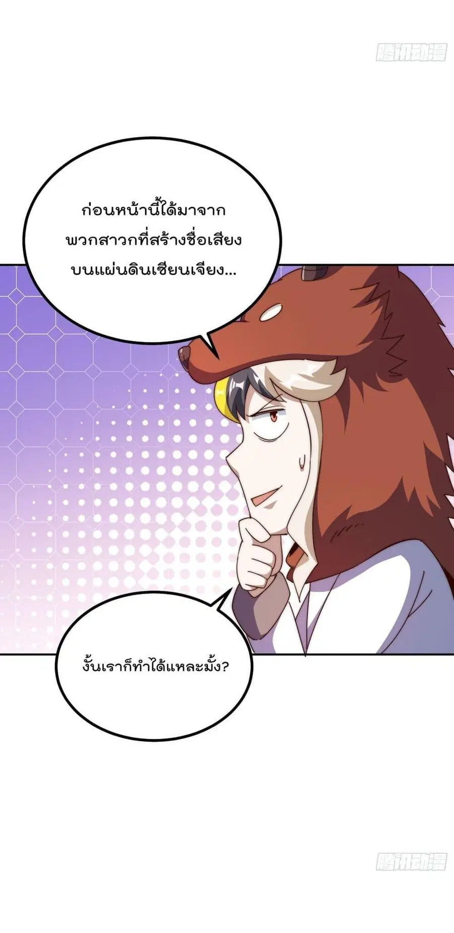 Who is your Daddy ตอนที่ 200 หน้า 15