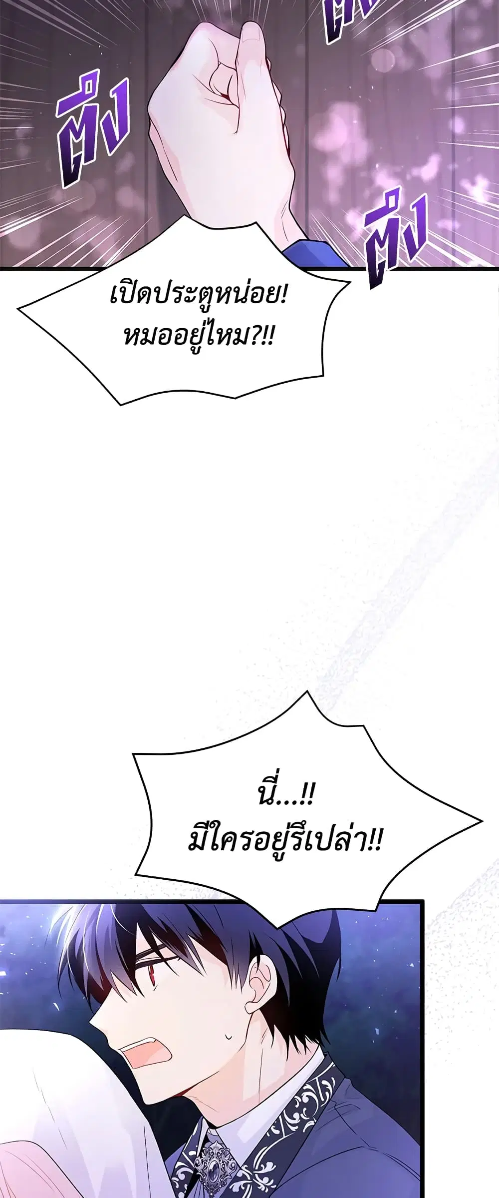The Symbiotic Relationship Between a Panther and a Rabbit ตอนที่ 39 หน้า 21