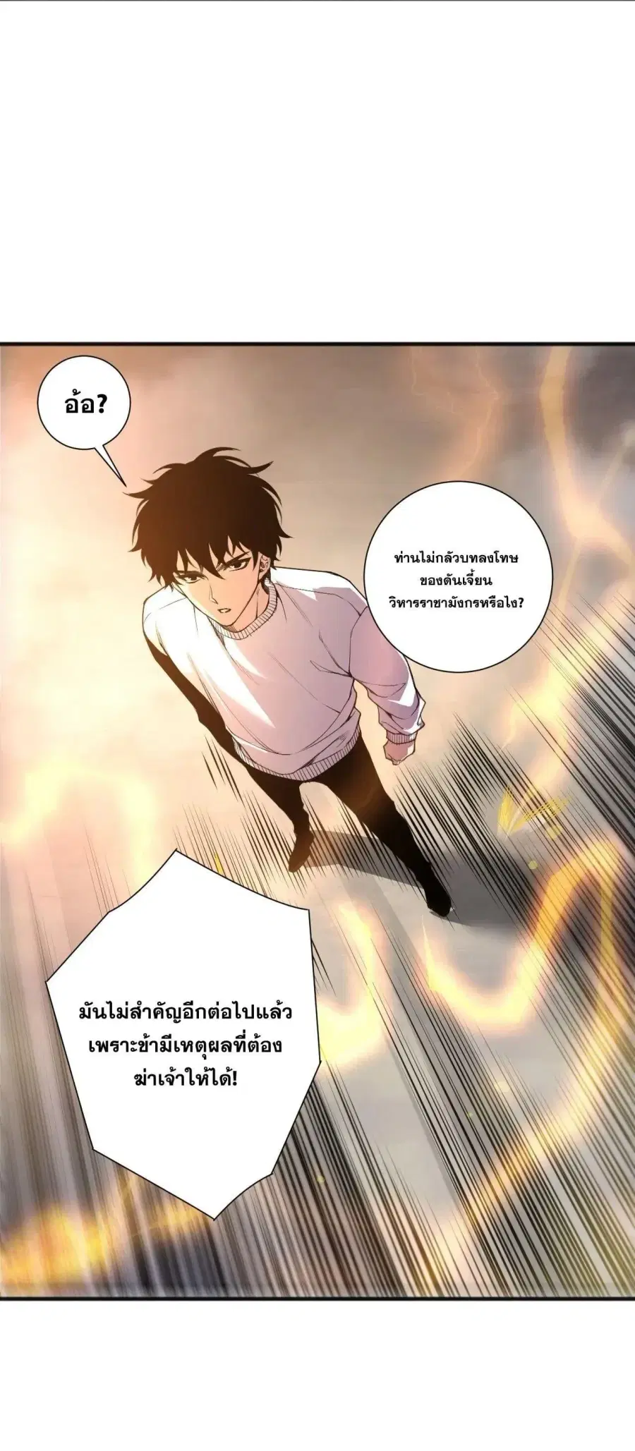 Necromancer King of The Scourge ตอนที่ 259 หน้า 21