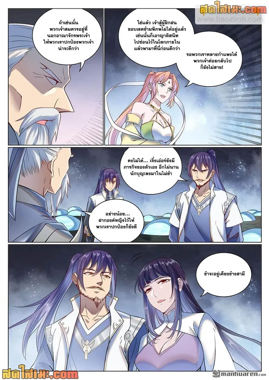 Bailian Chengshen ตอนที่ 1078 หน้า 8