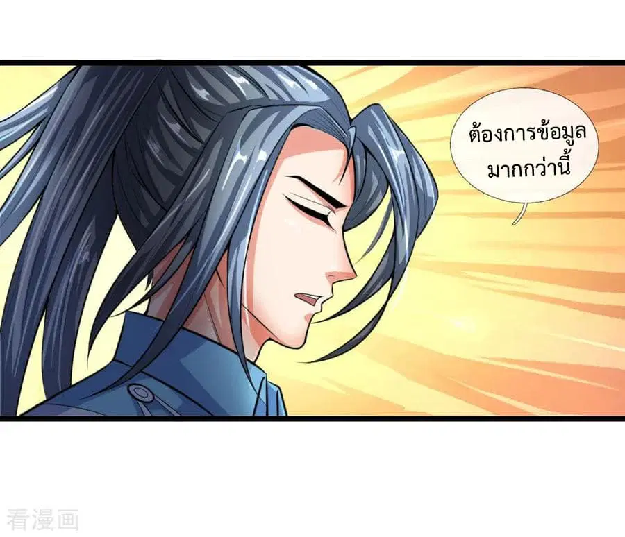 Shenwu Tianzun ตอนที่ 19 หน้า 4
