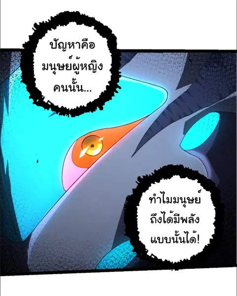Evolution Begins With A Big Tree ตอนที่ 350 หน้า 21