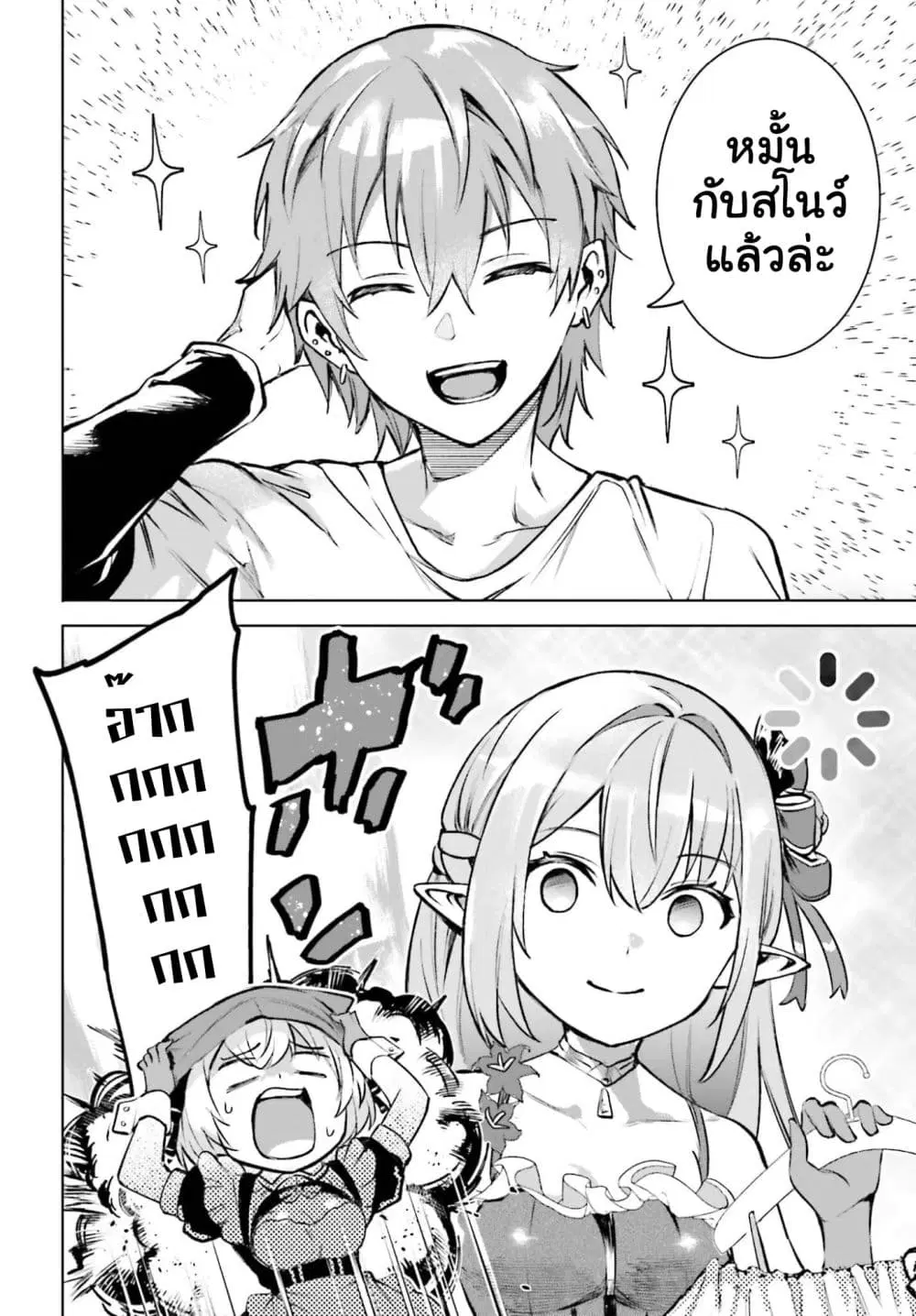 Danshi Kinsei Game Sekai de Ore ga Yarubeki Yuiitsu no Koto Yuri no Ma ni Hasamaru Otoko to Shite Tensei shite shimaimashita ตอนที่ 14 หน้า 18