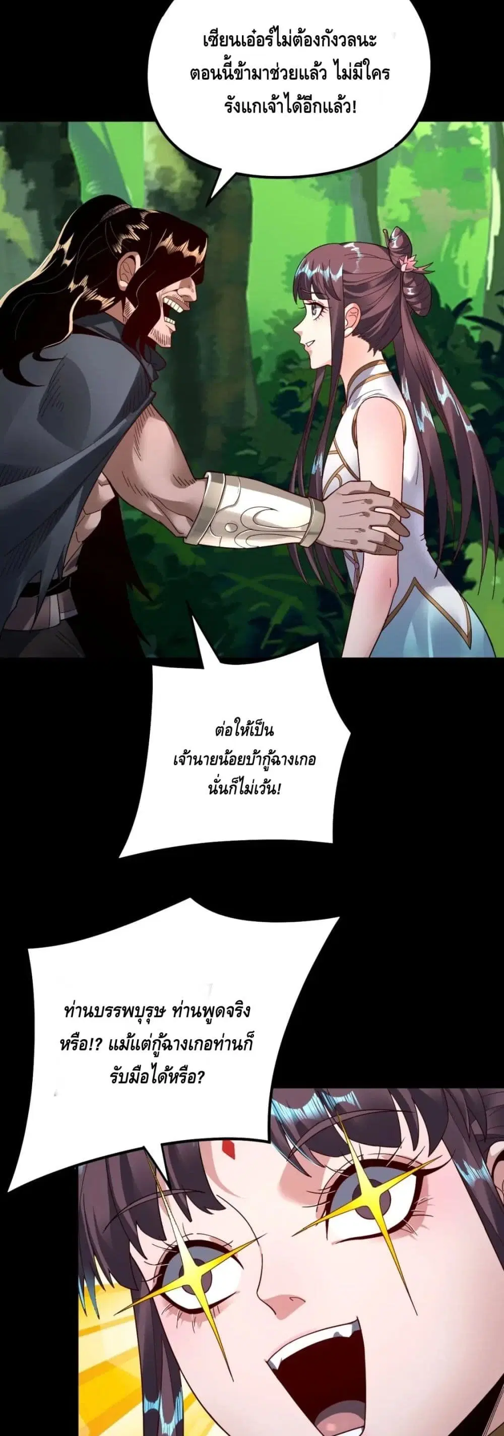 Villain is here ตอนที่ 81 หน้า 16