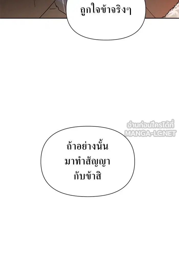 Your Throne ตอนที่ 91 หน้า 102