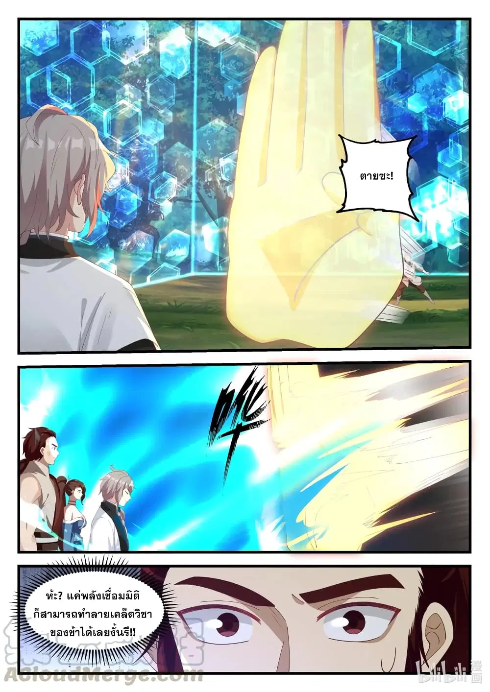 Martial God Asura ตอนที่ 157 หน้า 10