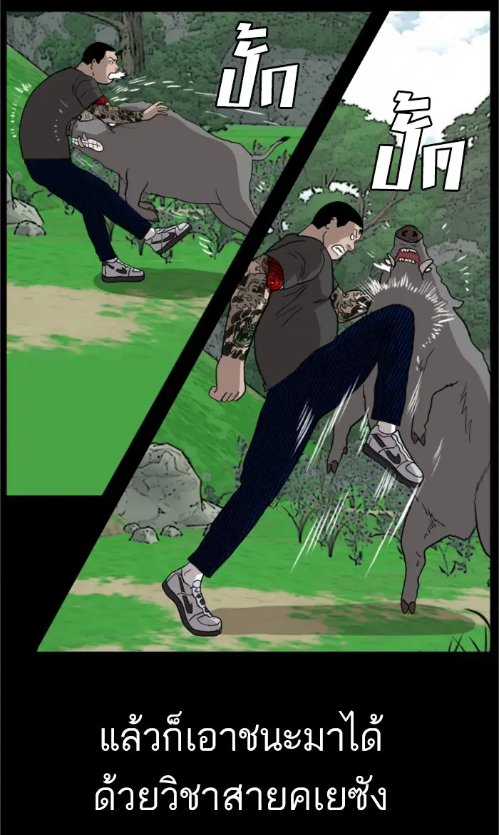 Bad Guy ตอนที่ 68 หน้า 85