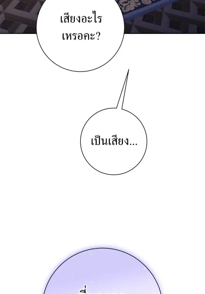 Your Throne ตอนที่ 143 หน้า 41