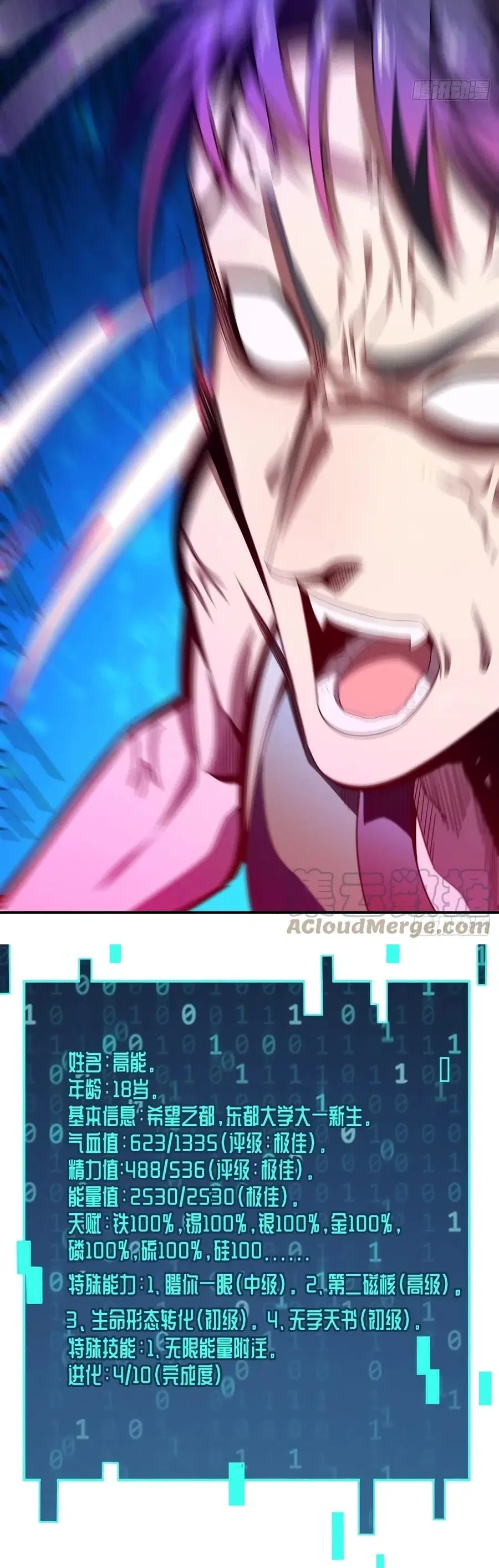 High Energy Strikes ตอนที่ 132 หน้า 16