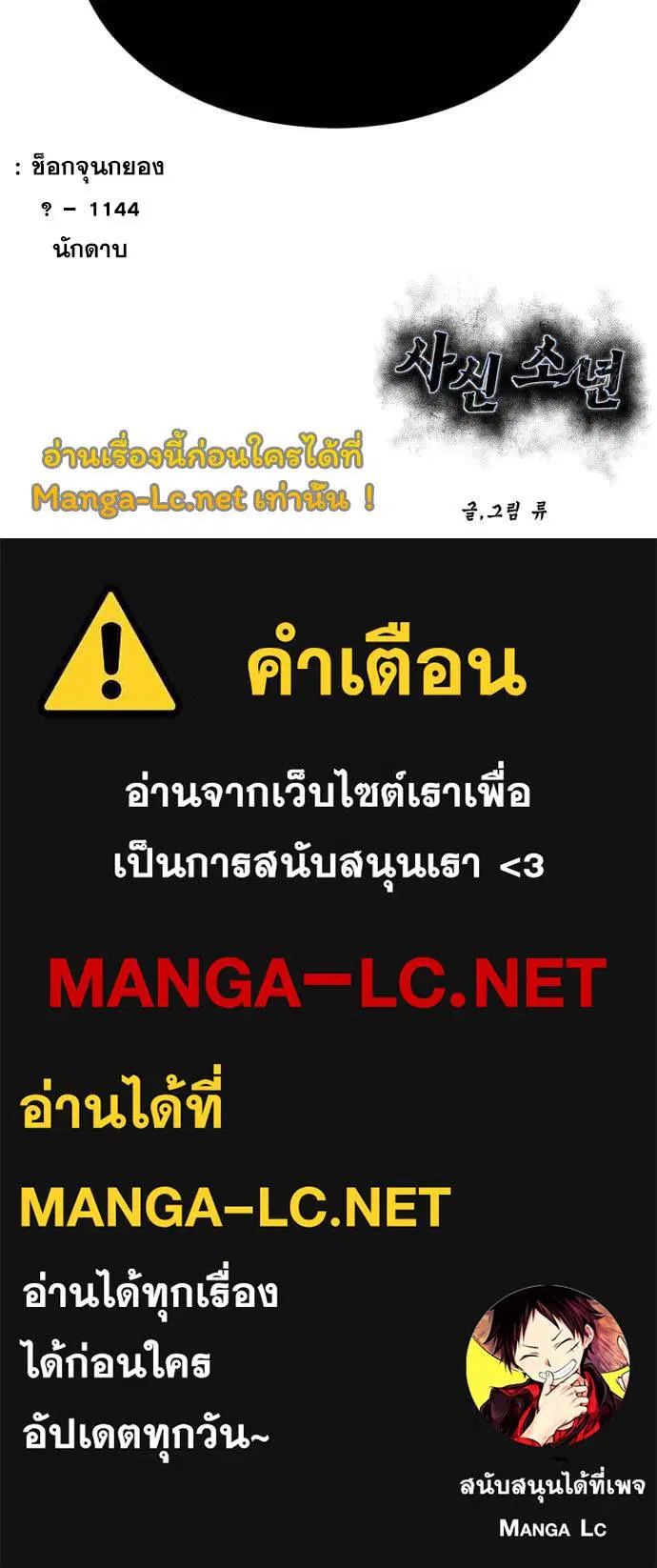The Boy of Death ตอนที่ 152 หน้า 244