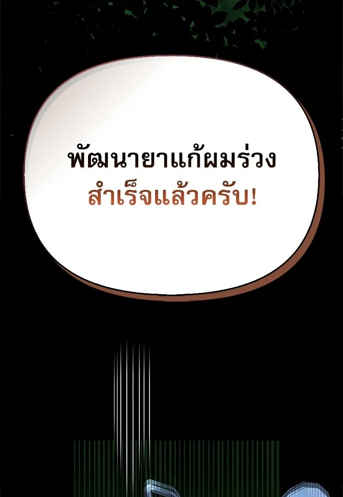 S-Class Hunter Heals with Monsters ฮันเตอร์ ระดับแกร่งกับฟาร์มมอนสเตอร์สุดป่วน ตอนที่ 36 หน้า 148