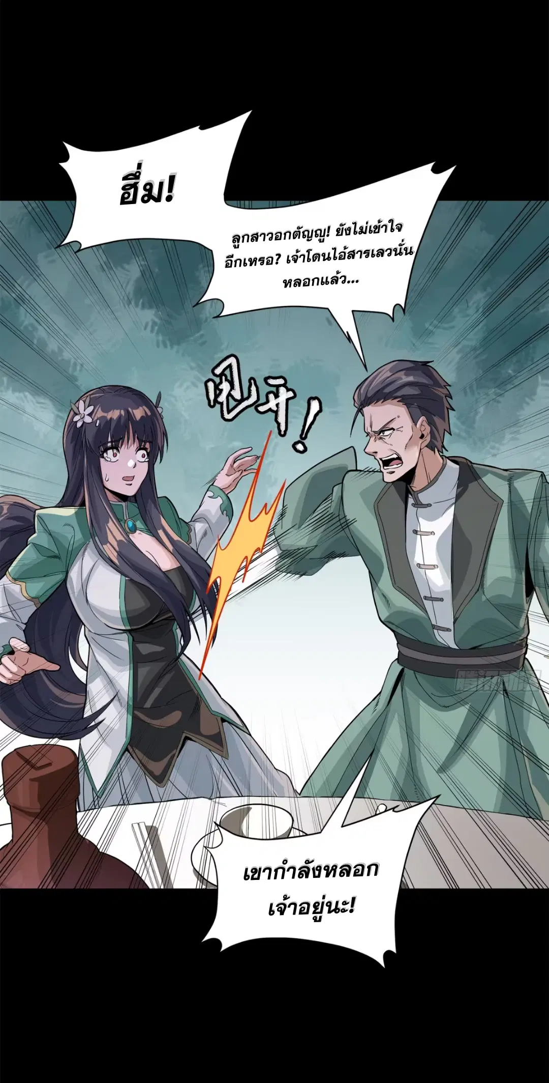 Legend of Star General ตอนที่ 231 หน้า 11