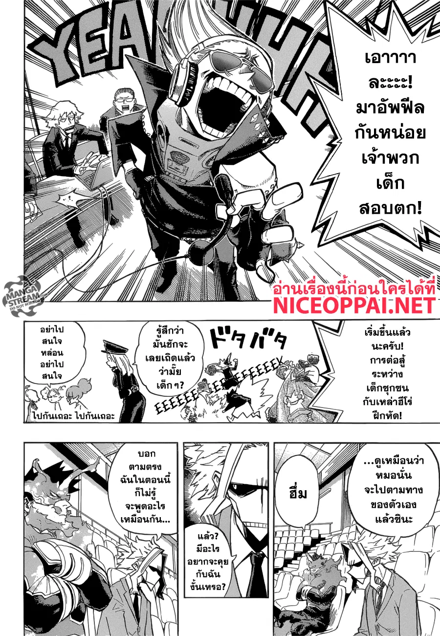 My Hero Academia ตอนที่ 164 หน้า 16