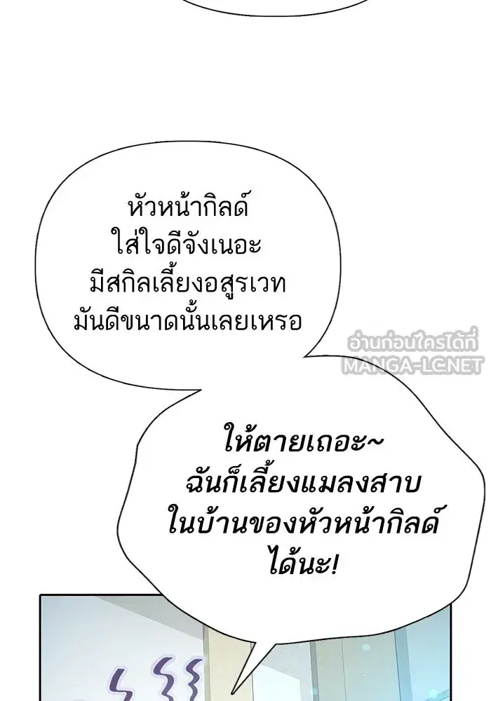 The S-Classes That I Raised (My S-Class Hunters) ตอนที่ 141 หน้า 39
