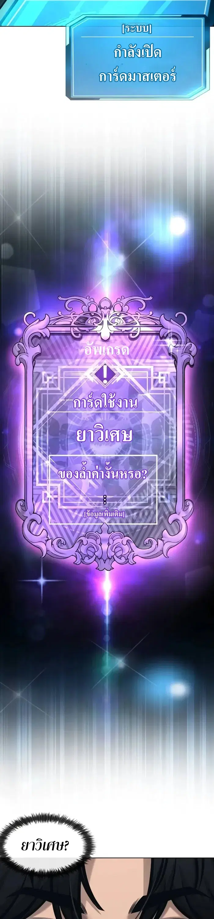 Quest Supremacy ตอนที่ 133 หน้า 16