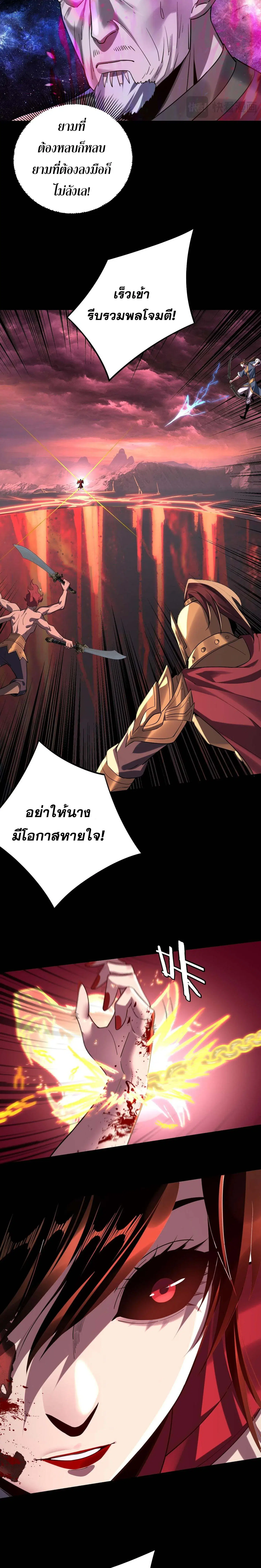 Villain is here ตอนที่ 217 หน้า 8