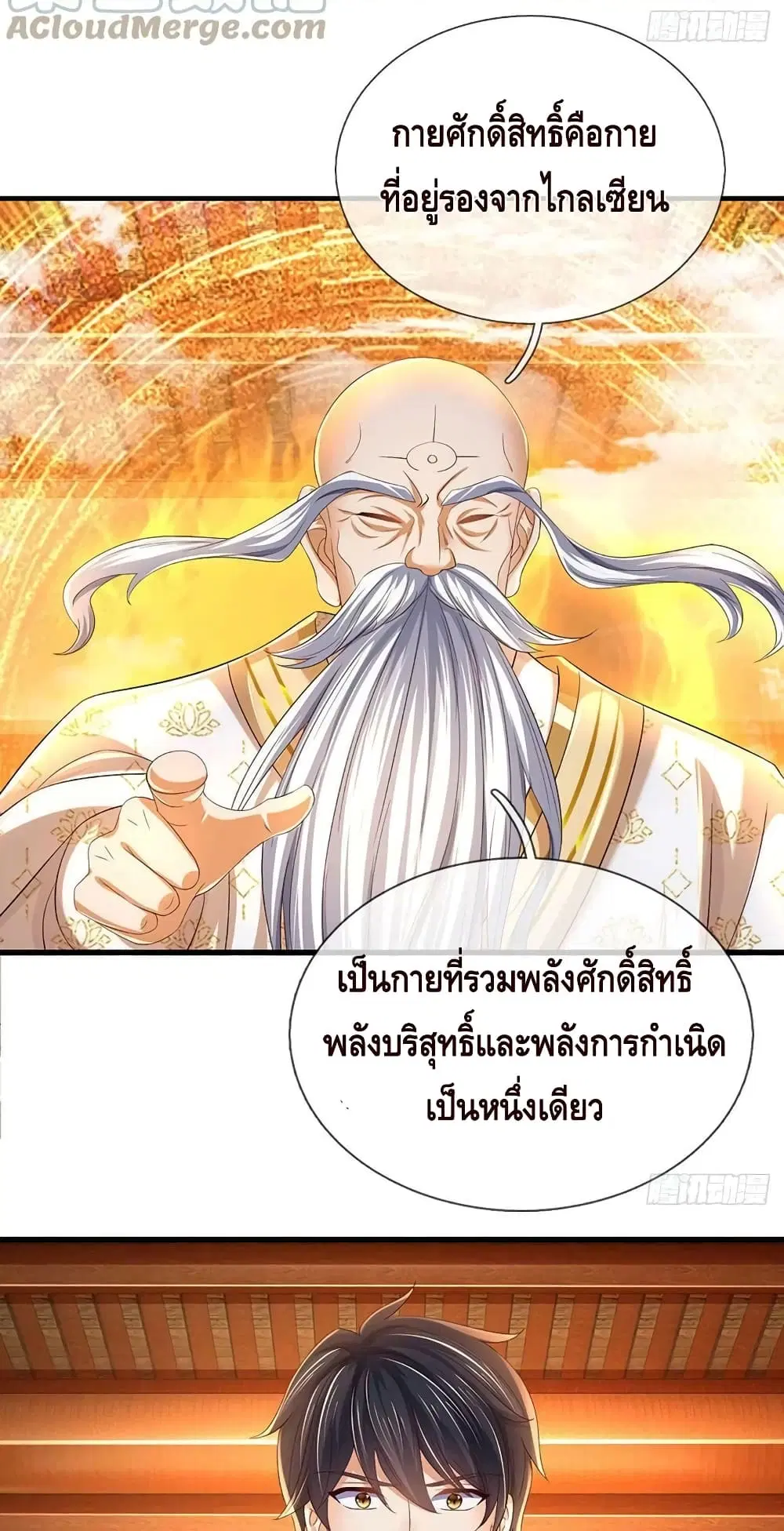 Opening to Supreme Dantian ตอนที่ 157 หน้า 30