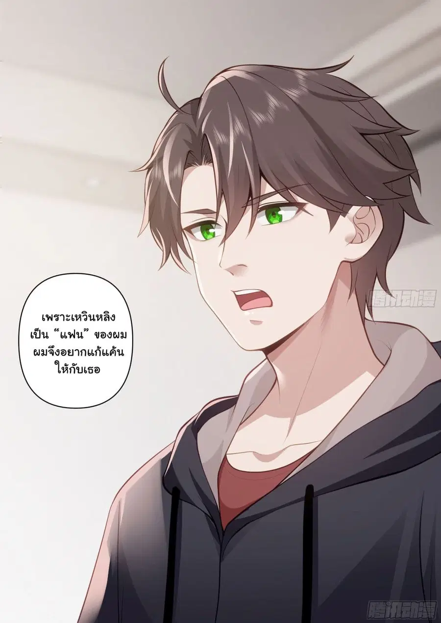 I Really Don’t Want to be Reborn ตอนที่ 159 หน้า 35