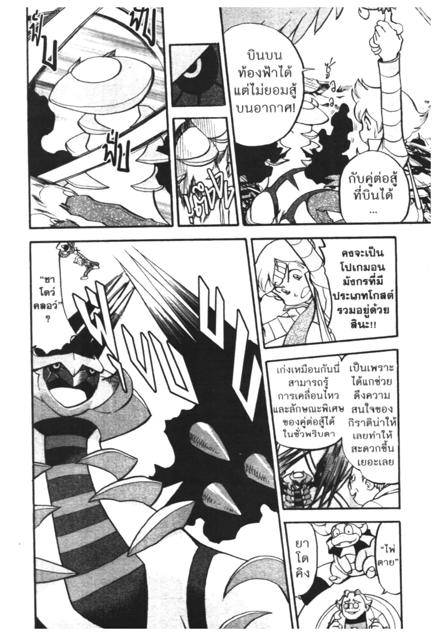 Pokémon ตอนที่ 433 หน้า 8