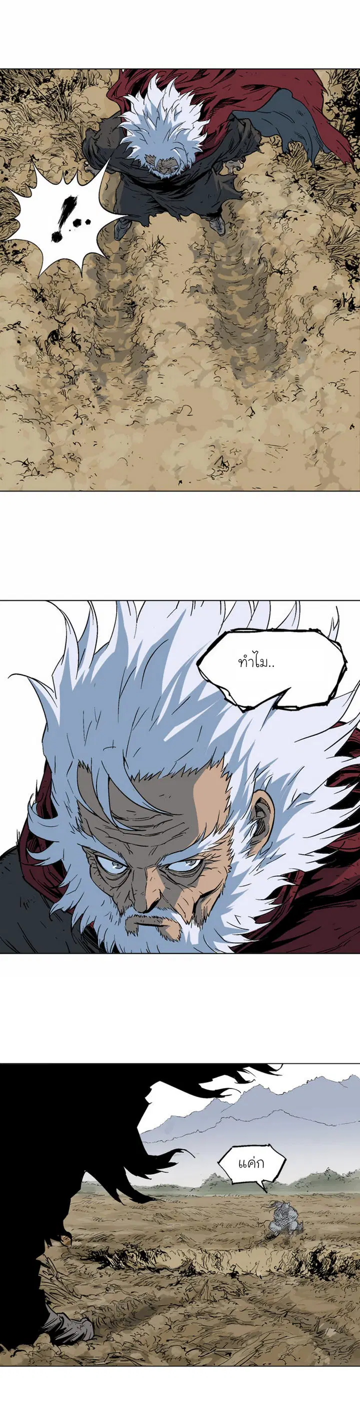 Gosu ตอนที่ 70 หน้า 23