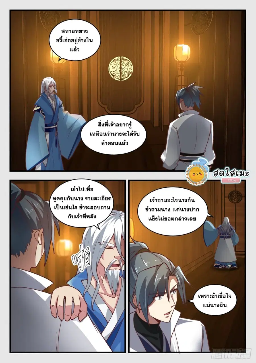 Martial Peak ตอนที่ 1706 หน้า 6
