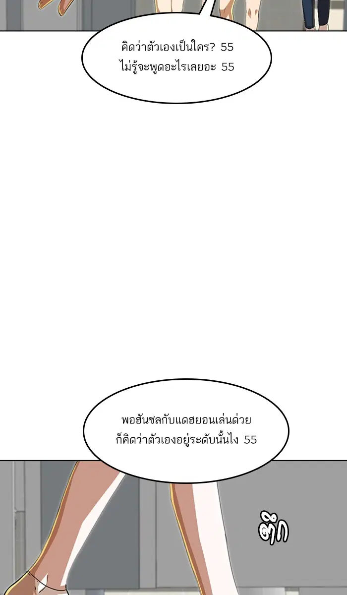 Random Chat ตอนที่ 59 หน้า 84