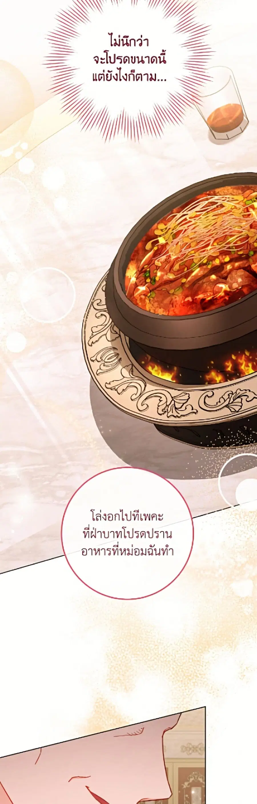 The Young Lady Is a Royal Chef ตอนที่ 199 หน้า 30