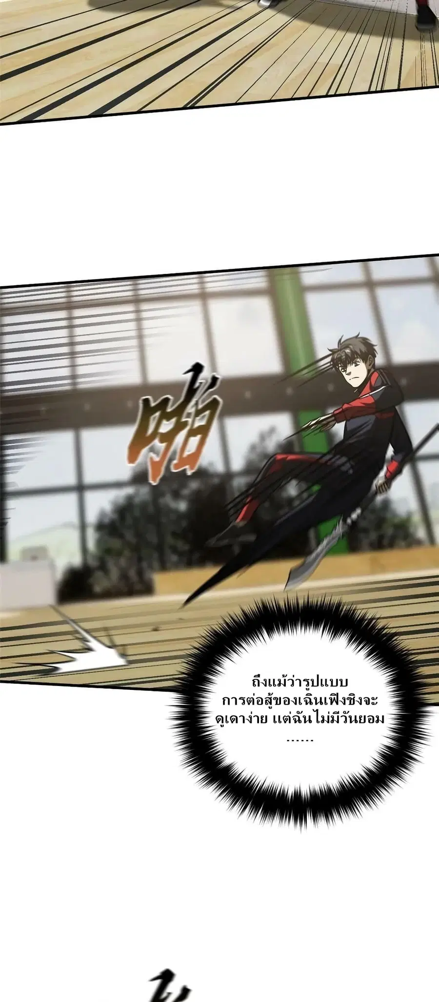 Global Martial Arts ตอนที่ 168 หน้า 13