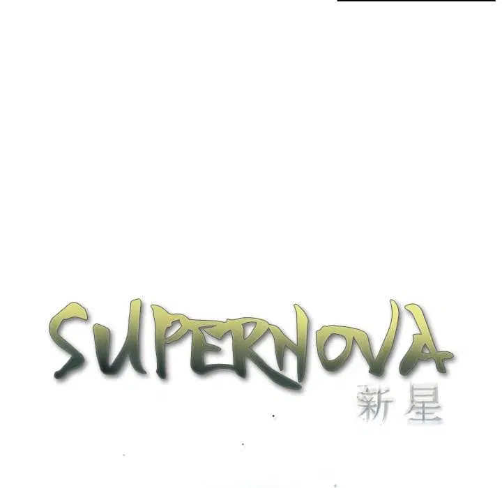 SuperNova ตอนที่ 9 หน้า 8
