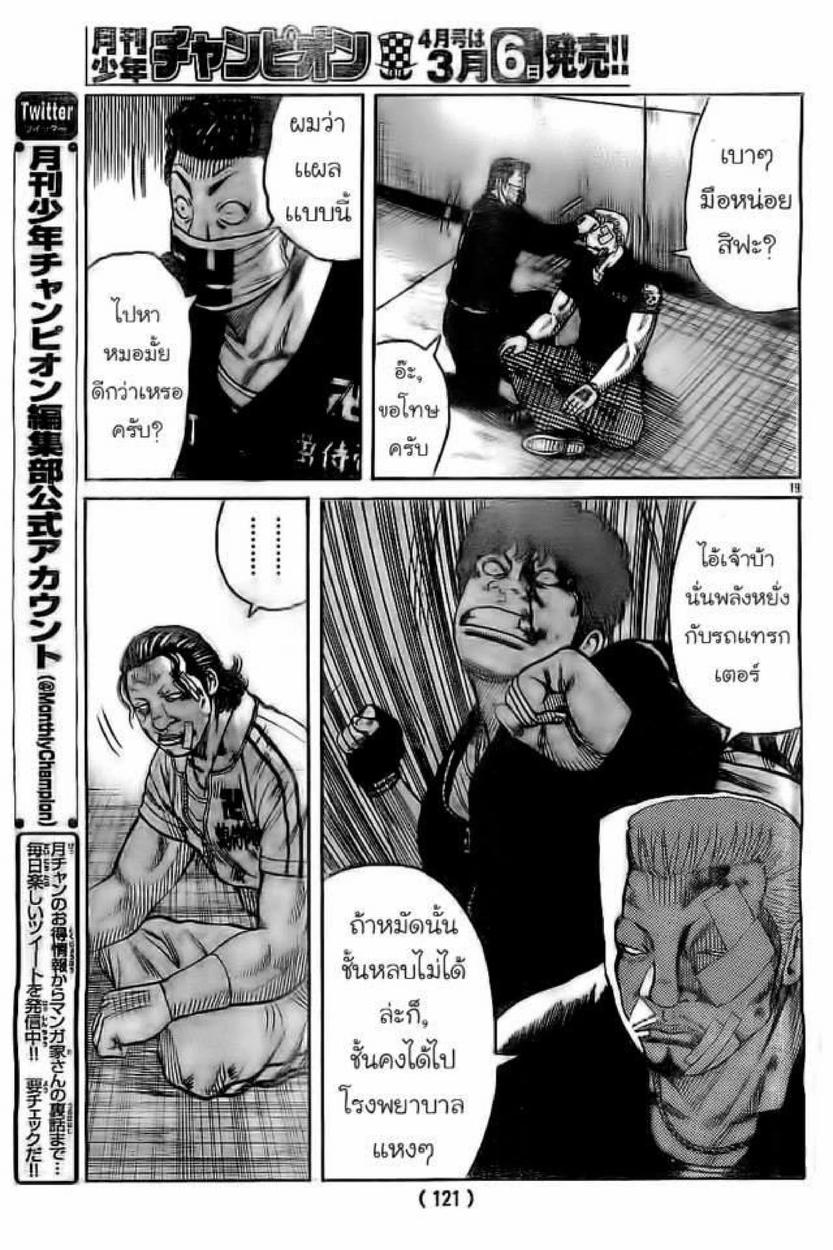 Worst ตอนที่ 126 หน้า 18