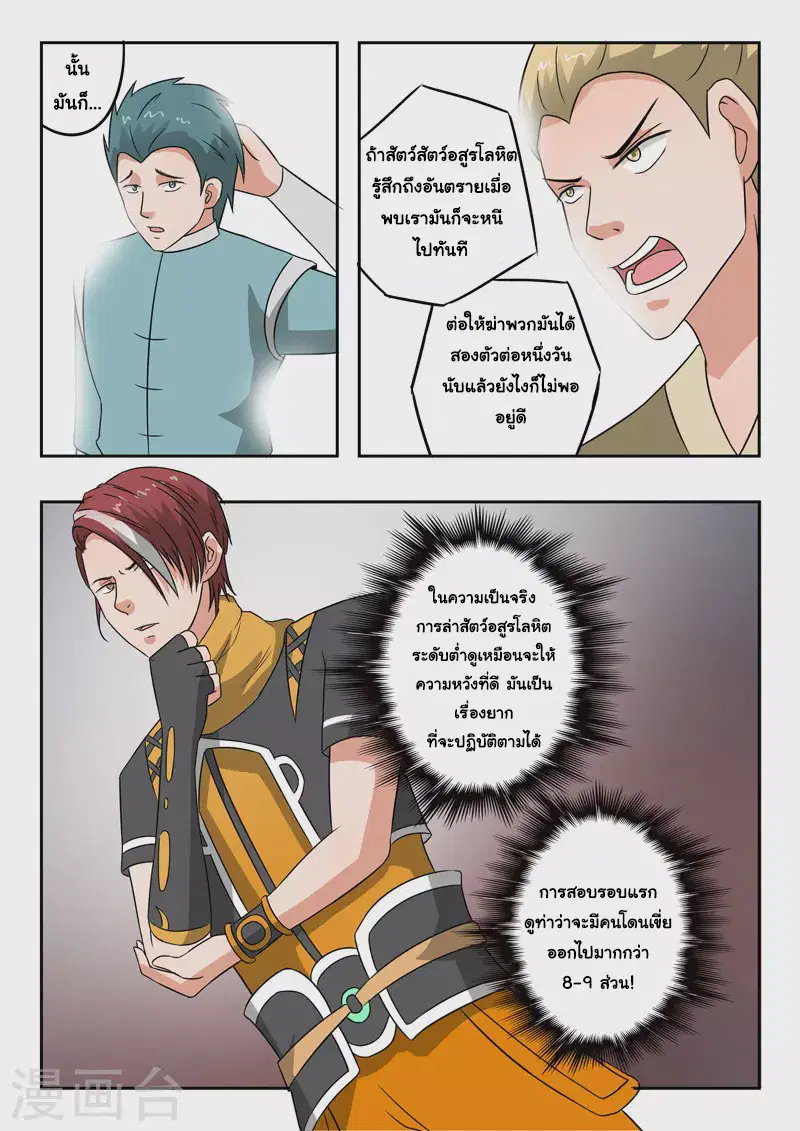 Martial Master ตอนที่ 306 หน้า 8