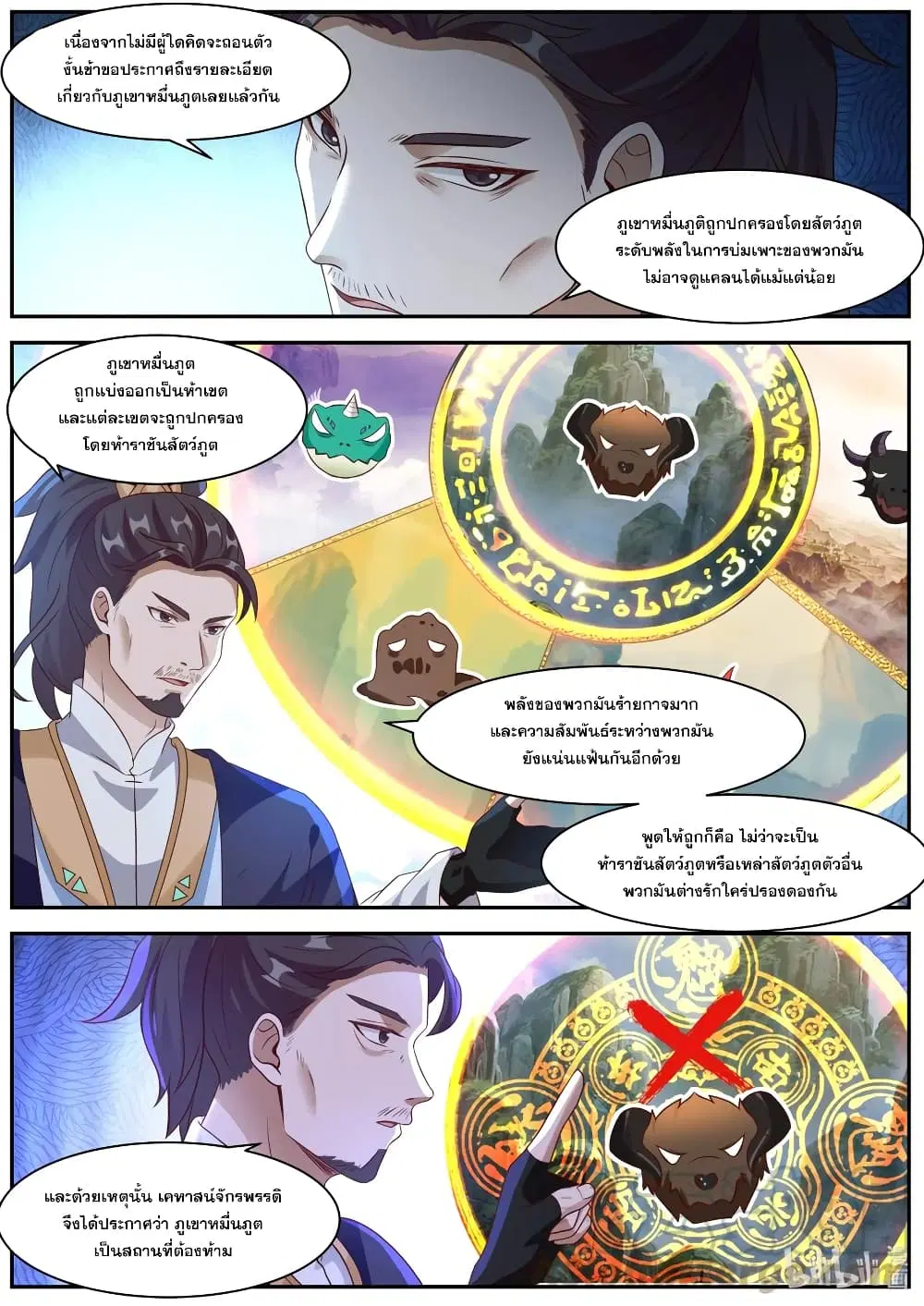 Martial God Asura ตอนที่ 287 หน้า 7