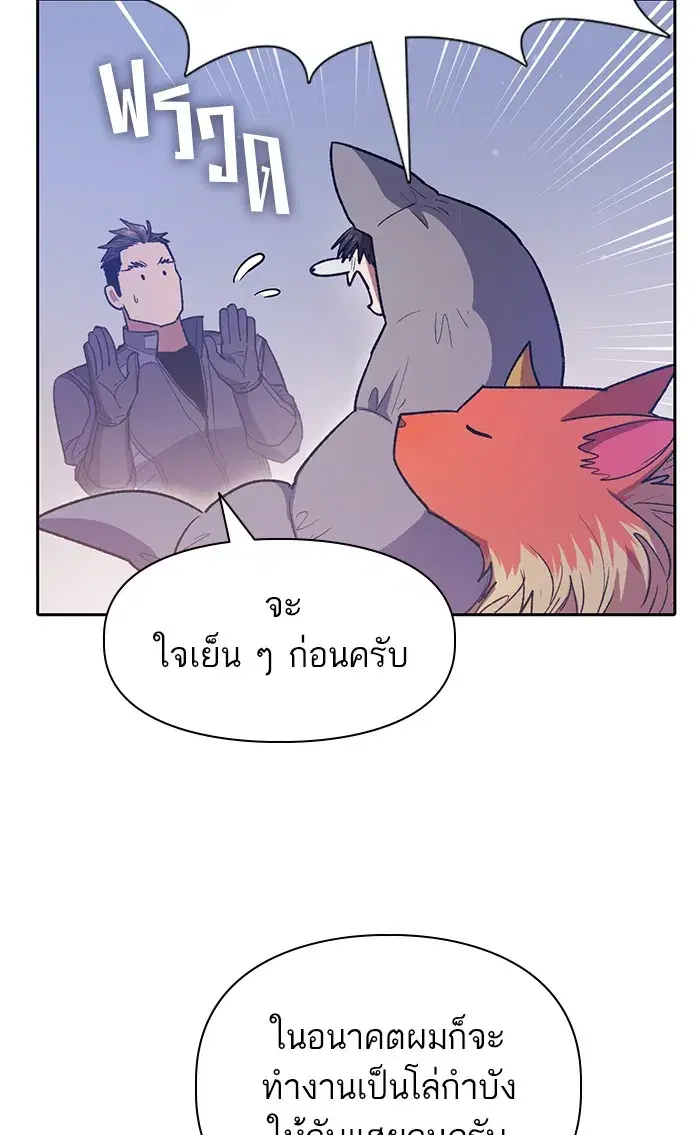 The S-Classes That I Raised (My S-Class Hunters) ตอนที่ 61 หน้า 14