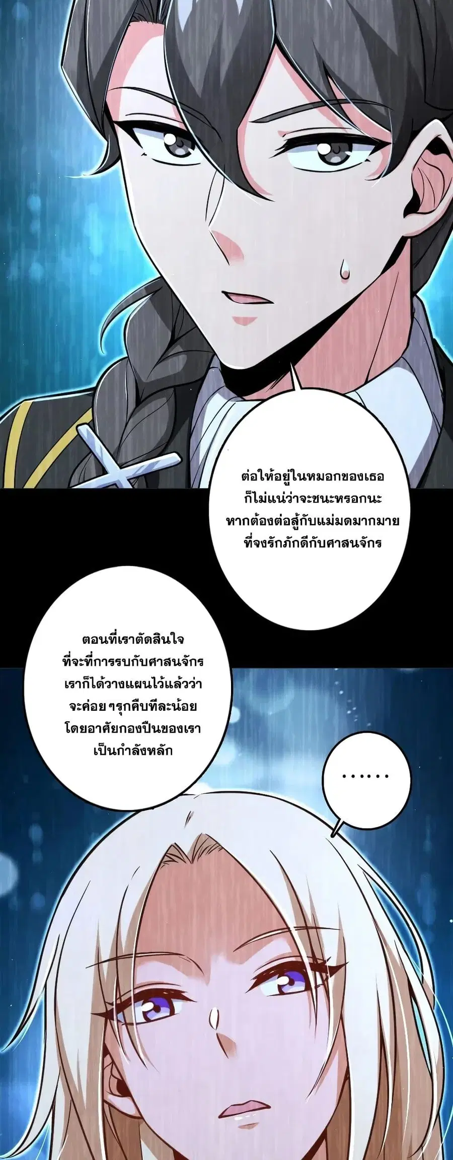 Release That Witch ตอนที่ 240 หน้า 32